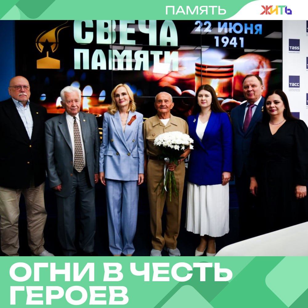 В День памяти и скорби "Свеча памяти" объединит города России и мира 22 июня, в День памяти и скорби, более 220 огненных инсталляций зажгутся в разных уголках России и мира. Это часть международной акции «Свеча памяти», посвящённой миллионам погибших в годы Великой Отечественной войны. Во дворах, на площадях, возле памятников появятся огненные образы: силуэты солдат, журавли, свечи, звёзды — как знак уважения и благодарности тем, кто отдал жизнь за мир. К акции присоединятся и российские города, и зарубежные. «Свеча памяти» проходит уже 17 лет — она объединяет поколения в тишине и свете огня, чтобы мы помнили. — никогда не забудем Самый добрый проект страны