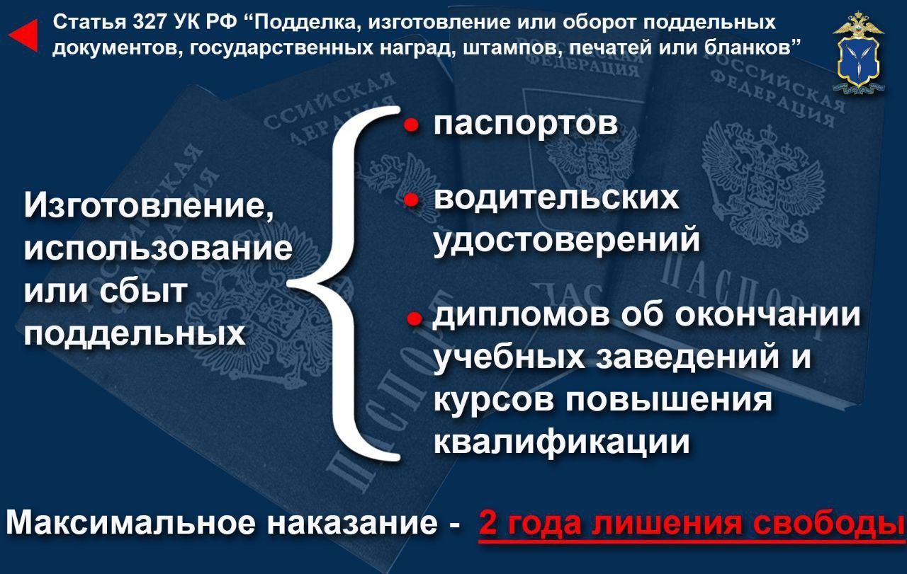 В Советском районе полицейские изъяли у водителя иномарки поддельное водительское удостоверение Около с. Золотая степь инспекторами ДПС в ходе оперативно-профилактических мероприятий была остановлена автомашина «Киа Рио», под управлением 24-летнего жителя Краснокутского района. При проверке документов у полицейских вызвало сомнение в подлинности водительское удостоверение мужчины. Оно было изъято и направлено на исследование, которое подтвердило, что документ изготовлен не производством АО «Гознак». Дознанием МО МВД России «Советский» возбуждено уголовное дело по признакам преступления, предусмотренного ч. 3 ст. 327 УК РФ. По предварительной информации, водительское удостоверение мужчина приобрел у неизвестного. В качестве меры пресечения избрана подписка о невыезде и надлежащем поведении.