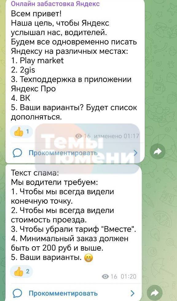 Тюменские таксисты готовят забастовку против «Яндекс. Go»  Водители требуют убрать тариф "Вместе" и поднять минимальный ценник на поездки до 200 рублей. Таксисты планируют провести акцию протеста в онлайн-формате.  Подписаться