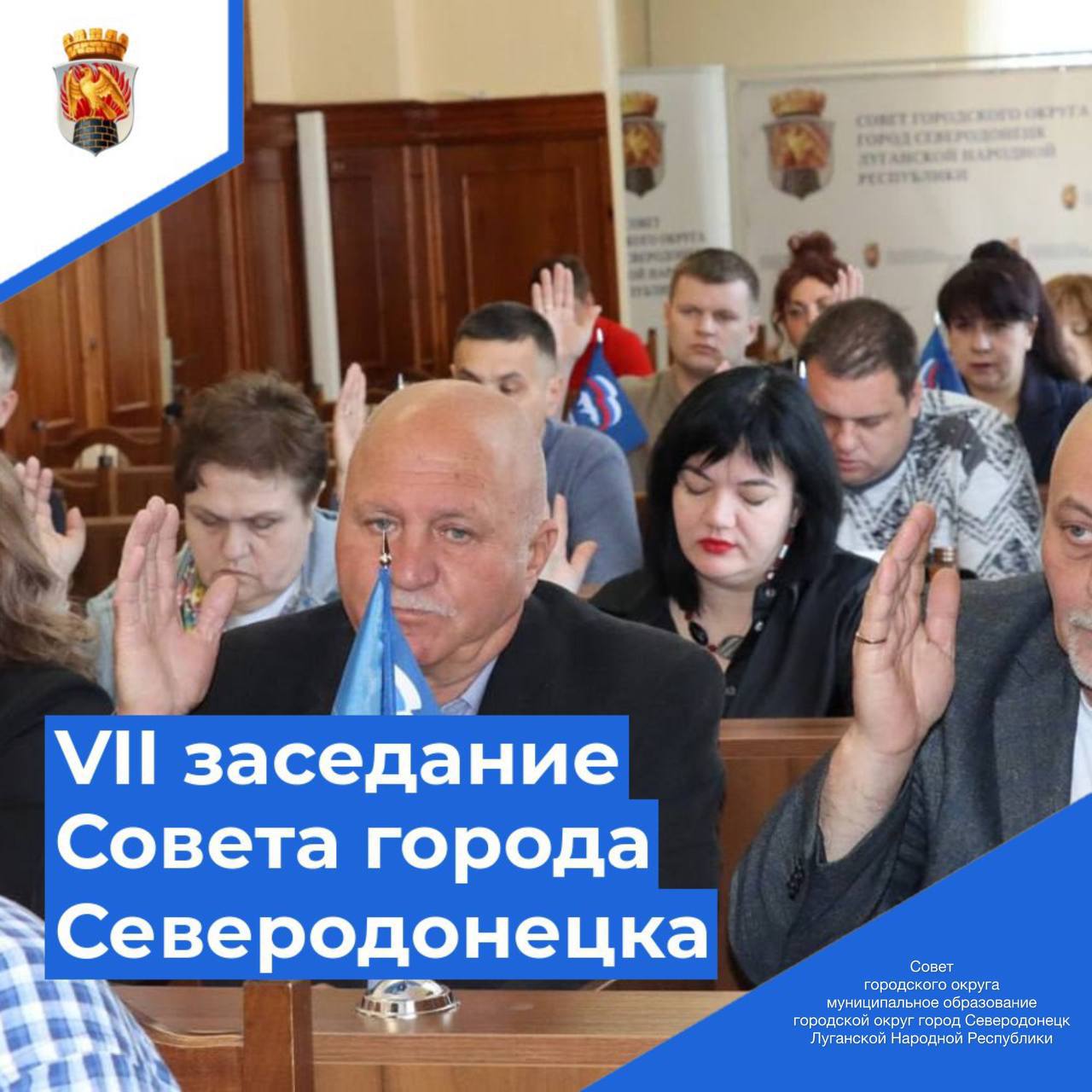 Депутаты утвердили отчет об исполнении бюджета муниципального образования городской округ город Северодонецк Луганской Народной Республики за 2024 год Сегодня состоялось седьмое в текущем году заседание Совета городского округа город Северодонецк Луганской Народной Республики. На повестку дня были вынесены два проекта решений: Об утверждении отчета об исполнении бюджета муниципального образования городской округ город Северодонецк Луганской Народной Республики за 2024 год; Об утверждении Порядка проведения конкурса по отбору кандидатур на должность Главы городского округа муниципальное образование городской округ город Северодонецк Луганской Народной Республики и избрания Главы городского округа муниципальное образование городской округ город Северодонецк Луганской Народной Республики, и об установлении общего числа членов конкурсной комиссии по отбору кандидатур на должность Главы городского округа муниципальное образование городской округ город Северодонецк Луганской Народной Республики. Предварительно проект решения по утверждению отчета об исполнении бюджета городского округа в 2024 году был рассмотрен членами всех четырех постоянных комиссий Совета. В ходе «депутатского часа» заместитель начальника финансового управления - начальник отдела прогнозирования доходов и муниципального долга финансового управления Администрации городского округа Константин Ярошевич доложил по данному проекту решения о заключениях Счетной палаты Луганской Народной Республики и публичных слушаний, которые состоялись 13 мая текущего года, а также ответил на вопросы депутатов. Отчет об исполнении бюджета муниципального образования городской округ город Северодонецк Луганской Народной Республики за 2024 год был принят депутатами. Также депутаты утвердили Порядок проведения конкурса по отбору кандидатур на должность Главы городского округа муниципальное образование городской округ город Северодонецк Луганской Народной Республики и избрания Главы городского округа муниципальное образование городской округ город Северодонецк Луганской Народной Республики, и об установлении общего числа членов конкурсной комиссии по отбору кандидатур на должность Главы городского округа муниципальное образование городской округ город Северодонецк Луганской Народной Республики. В ходе «депутатского часа» начальник отдела юридической работы Администрации городского округа город Северодонецк Лилия Рязанцева доложила о содержании данного проекта решения. Также указанный Порядок ранее был рассмотрен в ходе совместного заседания постоянных комиссий Совета по правовой политике и связям с общественностью, а также по социальной политике, делам молодежи и был рекомендован к утверждению в целом. / ВК / ОК