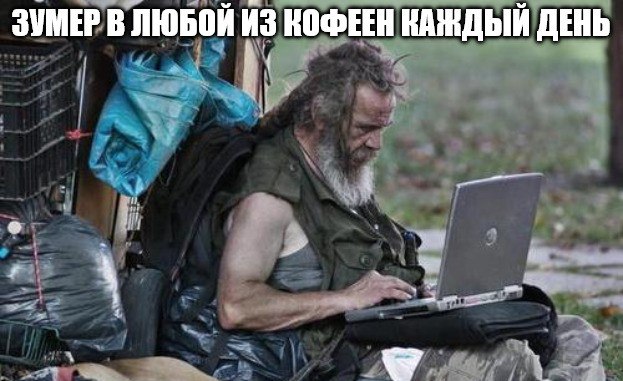 Зумеры оказались самым бедным поколением Поколение Z стало самым бедным среди всех взрослых возрастных групп Как пишет Independent именно среди зумеров наиболее высокий процент людей живущих за чертой относительной бедности Только в возрасте от 16 до 24 лет в нищете находится около 1 2 млн человек Проблемы не ограничиваются деньгами Зумеры не зависимы от плохих привычек но все чаще сталкиваются с лишним весом и психическими расстройствами За 20 лет число молодых британцев с ожирением выросло на 6 а доля подростков 17 19 лет с вероятными психическими проблемами увеличилась более чем вдвое Поколение осознанности оказалось самым уставшим самым бедным и самым тревожным Подпишитесь на Абзац TG VK Дзен MAX Rutube