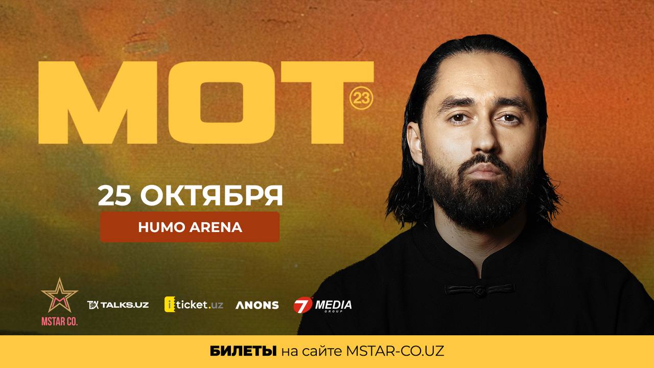 Концерт МОТ приближается к отметке Sold Out 25 октября на крупнейшей концертной площадке страны Humo Arena состоится грандиозный сольный концерт популярного исполнителя МОТ партнерский материал uznews uz ru news 103411