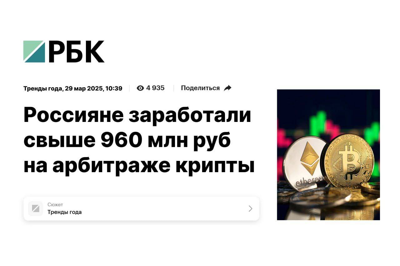 Айти — ВСЁ. Арбитраж крипты признали самой высокооплачиваемой профессией В среднем новички получают около 168.000₽, а профи доходят до полумиллиона рублей в месяц. Ближайшие полгода, пока люди не хлынут в эту профессию, там будут крутиться безумные деньги. Чтобы урвать свой кусок от этого пирога, изучите арбитраж крипты по методу Амира За пару часов даже пенсионер разберётся, как покупать крипту по 80₽, продавать по 86₽ и накручивать на этом до 1.000.000 рублей каждый месяц. Почитай, чтобы потом не жалеть, что опять не разобрался в крипте и всё упустил: