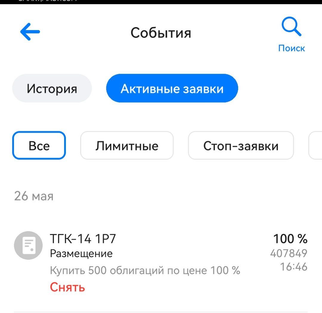 Подал заявку на покупку облигаций ТГК-14 на размещении. Купон поставил не ниже 23,5%. Считаю, что при купоне выше 24% есть потенциал апсайда уже на этой неделе. Но основная идея в том, что ключевую ставку начнут снижать летом. В таком случае при снижении ставки до 18% к концу года потенциальная прибыль по данным облигациям составит не менее 25% за полгода. Более полный обзор на размещение уже делал на прошлой неделе в пятницу. Информация о причинах переноса размещения тут. UPD. Купон снизили до 23,5%. Это было ожидаемо. Надеюсь больше снижать не будут.