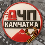 ЧП Камчатка