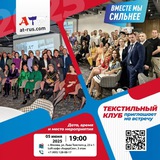 Текстильный клуб АТР