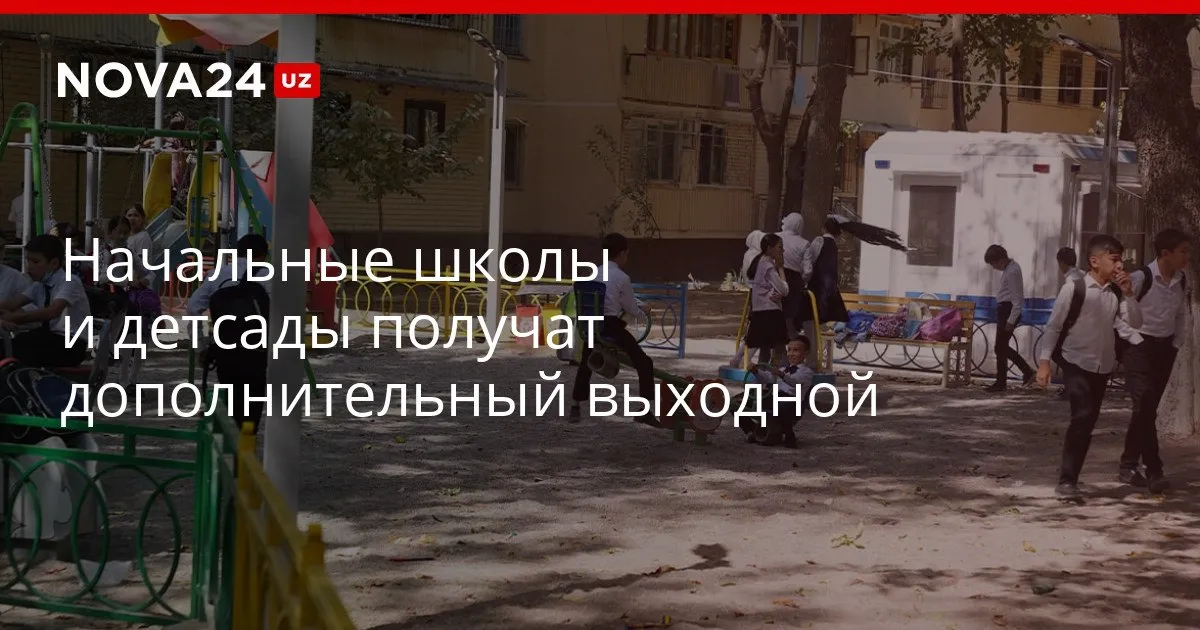 Начальные школы и детсады получат дополнительный выходной В МДШО рассказали о порядке переноса праздничного выходного с 9 мая nova24 uz 329407 YouTube Instagram Telegram