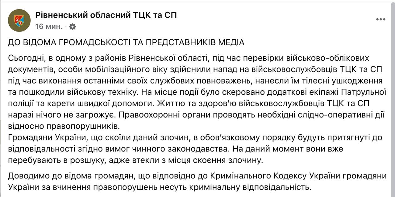 В Ровенской области мужчины побили сотрудников ТЦК и повредили их технику во время проверки документов, сообщает областной военкомат.  Подозреваемых ищут.