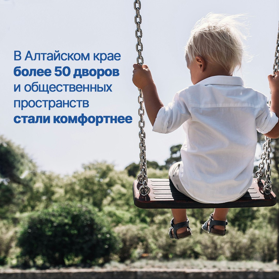 Более 50 дворов и общественных пространств благоустроили в Алтайском крае с начала года. Ещё на 75 объектах сейчас работают строители. Обновление территорий проводится в рамках нацпроекта «Инфраструктура для жизни». В этом году стартовал новый этап реализации нацпроектов, и в Сибири все программы успешно запущены. Об этом заявили в аппарате полпреда президента России в СФО. В регионах округа с января по июнь этого года благодаря нацпроектам благоустроено более 110 общественных и дворовых территорий, капитально отремонтировано 10 школ, построено около 4,7 млн кв. м жилья. Полпред президента РФ в Сибири Анатолий Серышев подчеркнул, что несмотря на трудности, государство вкладывает значительные средства в реализацию нацпроектов, и нужно расходовать их максимально эффективно.