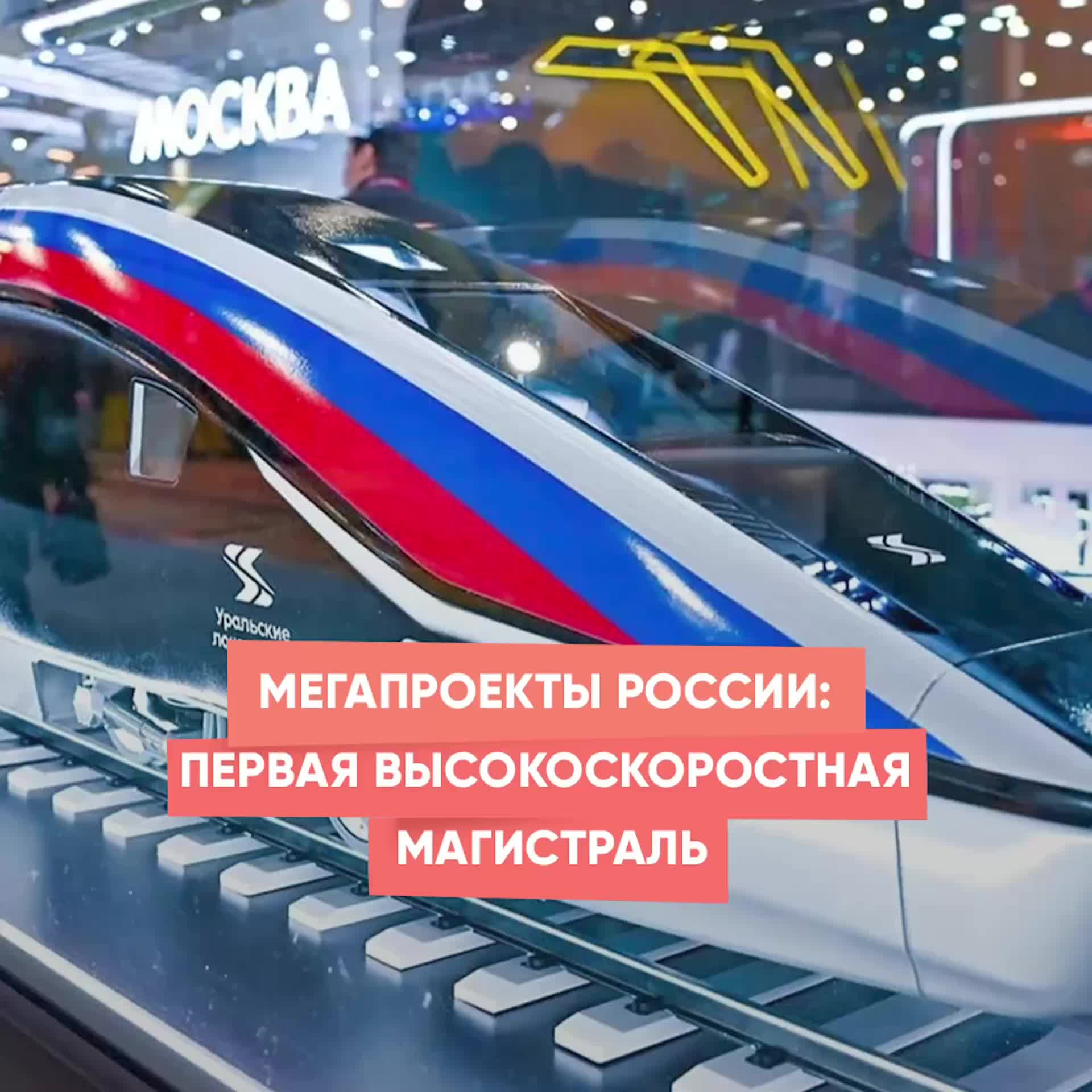 Запуск пригородных электропоездов между Смоленском и Витебском в рамках высокоскоростной магистрали Москва-Минск