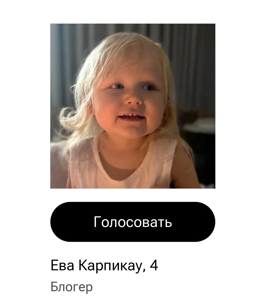 В лонг-лист рейтинга Forbes «30 до 30» вошла четырёхлетняя блогерша Ева Карпикау. Её родители ведут блог про жизнь девочки уже год и за это время набрали 1 млн подписчиков в Instagram. В отличие от многих детей-блогеров, Ева не танцует и не участвует в челленджах. Она рассуждает о «серьёзных темах» и отвечает на вопросы родителей, которые обычно остаются за кадром.