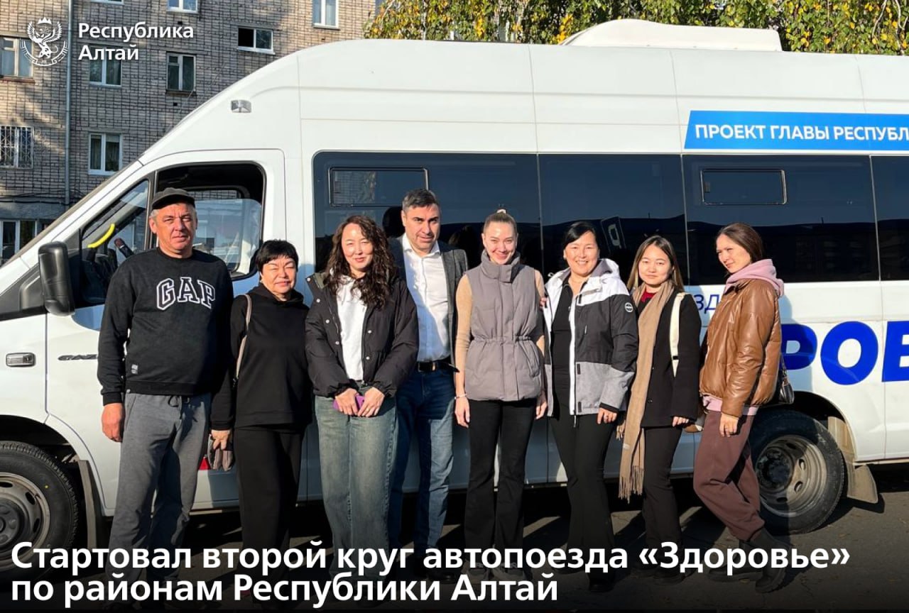 Автопоезд Здоровье начинает второй в этом году объезд Республики Алтай Глава региона Андрей Турчак сообщил что уже на этой неделе он будет одновременно работать в сёлах Кош Агачского и Майминского районов Завтра 23 сентября в селе Джазатор 24 сентября в сёлах Кокоря и Алферово 25 сентября в сёлах Жана Аул и Манжерок 26 сентября в Подгорном В составе выездной бригады востребованные в районах специалисты и врачи медицинского отряда быстрого реагирования МОБР В их числе терапевт педиатр эндокринолог стоматолог офтальмолог невролог кардиолог ЛОР акушер гинеколог врач УЗИ диагностики рассказал руководитель субъекта Глава напомнил что решение о работе автопоезда два раза в год было принято во время встреч с жителями чтобы как можно больше людей могли пройти обследования и попасть на прием в том числе к узким специалистам Для жителей было организовано обучение первой помощи Продолжим эту практику и сейчас Вместе с врачами в районы отправятся инструкторы ГСО подчеркнул глава Подписаться в МАХ