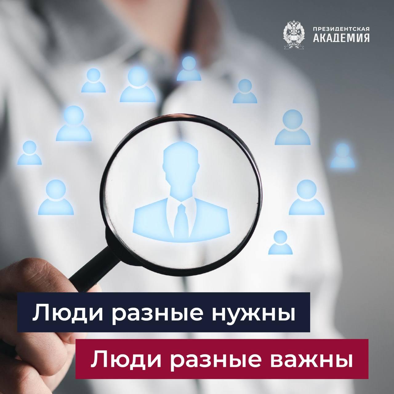 Более 730 тысяч вакансий разместили работодатели для квалифицированных рабочих по всей стране в 1-м квартале 2025 года Квалифицированные рабочие остаются одной из ключевых групп профессий, где наблюдается устойчивый спрос со стороны работодателей. Благодаря программам развития промышленности и инфраструктуры, рынок труда предлагает широкие возможности для трудоустройства по всей стране – сообщил заместитель руководителя Роструда Ян Талбацкий На каких специалистов спрос? на специалистов в промышленности, строительстве и транспорте – сварщики, токари, фрезеровщики, слесари, механики и ремонтники транспортных средств, и и другие. На них приходится 62% от общего числа предложений для квалифицированных рабочих на операторов производственных установок и машин, сборщики и водители на операторов установок по переработке химического и текстильного сырья, горнодобывающих, промышленных установок, сборщиков, водителей и операторов подвижных составов и других – для них доступно около 250 тысяч вакансий на квалифицированных работников сельского и лесного хозяйства, рыбоводства и рыболовства – более 30 тысяч предложенных вакансий Мнения экспертов В настоящее время действительно наблюдается сильная потребность в квалифицированных рабочих. Пытаясь привлечь работников, работодатели повышают зарплату, что, среди прочего, привлекает выпускников 9-11 классов в эти профессии. Для этих же целей существуют гос. программы по повышению квалификации и переобучению для рабочих специальностей – заметила эксперт Центра ИНСАП Президентской академии Марина Лопатина Критически важным становится возрождение и развитие системы среднего профессионального образования. Принимаемые в этом направлении меры дают результаты. В ряде колледжей налицо высокий конкурс на бюджетные места. Часть молодых людей уже не связывает жизненные стратегии исключительно с получением высшего образования. Приходит понимание, что рабочая профессия также может обеспечить достаток и социальный статус – заметила зав.кафедрой управления персоналом и социологии филиала Президентской академии на Урале Наталия Чевтаева Подробнее #Академия_Труд