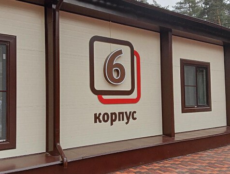 Два новых жилых корпуса открыли в калужском лагере "Витязь"  В оздоровительном лагере "Витязь" под Калугой открыли два новых корпуса. Их общая площадь превышает тысячу квадратных метров. Количество детей, которые могут отдыхать в лагере одновременно увеличилось до 350 человек. Здания построены в рамках федерального проекта "Создание условий для обучения, воспитания, отдыха и оздоровления детей и молодежи".