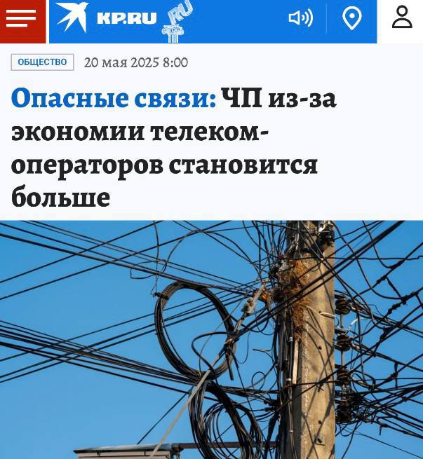 «ЧП из-за экономии телеком-операторов становится больше»: У операторов связи предлагают отзывать лицензию за незаконное размещение оборудования. «В регионах фиксируются случаи получения серьезных травм сотрудниками операторов связи и нарушения энергоснабжения потребителей при проведении несогласованных работ на линиях электропередачи. Подобные ситуации зафиксированы в Дагестане, Костромская области, Карачаево-Черкессии, Новгородской и Владимирской областях, Кубани, Подмосковье и других субъектах страны. Во всех случаях работы проводились операторами связи самовольно, без соблюдения мер безопасности и заключения договора с энергетиками. Около 4% от общего числа, всё еще практикуют размещение линий связи на опорах ЛЭП без уведомления и заключения договоров с электросетевыми компаниями. Эксперты предлагают ужесточить ответственность для операторов связи, допускающих работы и размещение своего оборудования на объектах электросетевого хозяйства без соответствующего догвоора и соблюдения мер безопасности»