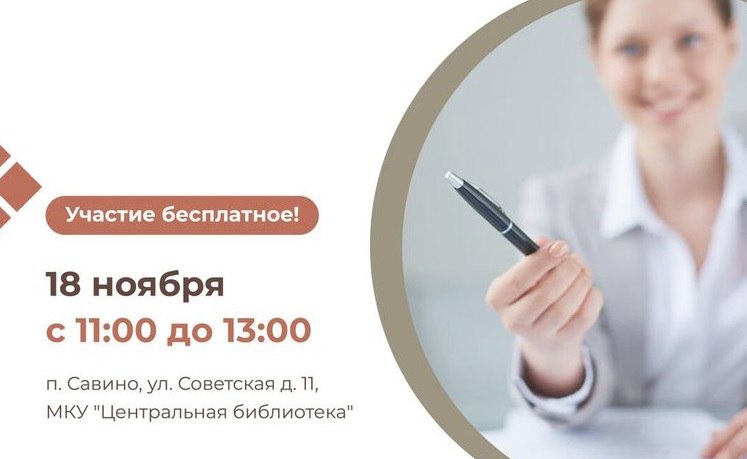 Бизнес в поселке Савино Ивановской области выведут на новый уровень Предпринимателям поселка Савино помогут вывести их дело на новый уровень Эксперты центра Мой бизнес проведут бесплатные консультации во вторник 18 ноября Они будут организованы на базе местной библиотеки На консультациях местные предприниматели получат экспертные рекомендации по четырем ключевым направлениям сельское хозяйство создание и регистрация СПОК выбор формы налогообложения финансирование льготные микрозаймы лизинг программы ФРП поручительство развитие бизнеса помощь в планировании грантах правовом сопровождении поддержка обучение продвижение участие в бизнес миссиях Сайт ivteleradio ru Бот обратной связи в ТГ ivteleradio feedback bot