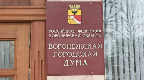 Глава вагоноремонтного завода получил вакантный мандат депутата гордумы Воронежа Директор Воронежского вагоноремонтного завода филиал АО «ВРМ» Геннадий Ижогин получил мандат депутата местной городской думы, которого лишился политтехнолог Роман Жогов. Как рассказали в парламенте, депутатский значок господину Ижогину вручил на совете думы председатель Владимир Ходырев. Фото: Олег Харсеев/Коммерсантъ Подписывайтесь на «Ъ-Черноземье»