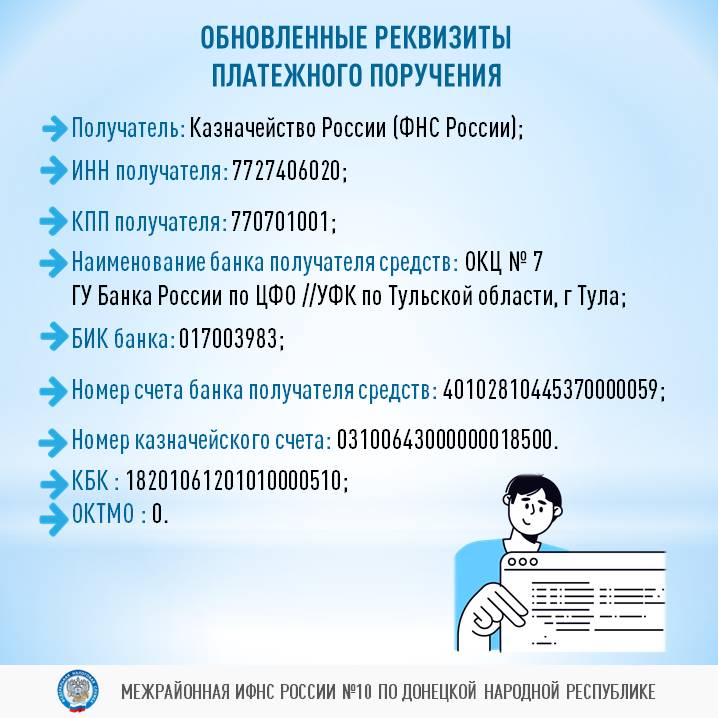 С 5 декабря произошли изменения в реквизитах платежных поручений изменился КПП получателя средств при перечислении налогов и сборов в бюджет Какие реквизиты используются при перечислении налогов сборов и иных обязательных платежей рассказываем в нашей карточке