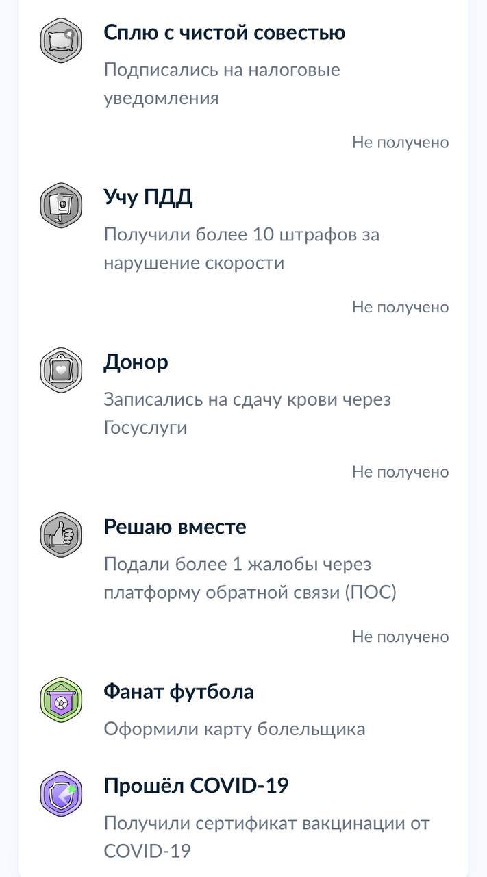 На Госуслугах появились ачивки — есть достижение даже за 10 штрафов ПДД.   Выбить платину теперь можно и в жизни. Геймеры приступаем