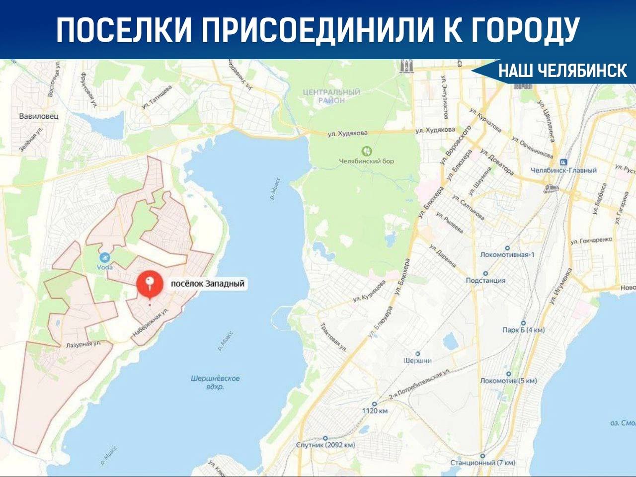 Поселки Западный и Пригородный теперь стали частью Челябинска На сегодняшнем заседании депутаты Законодательного Собрания области единогласно проголосовали за изменение границ Сосновского района и Челябинска. Решение было принято сразу в первом и третьем чтениях.