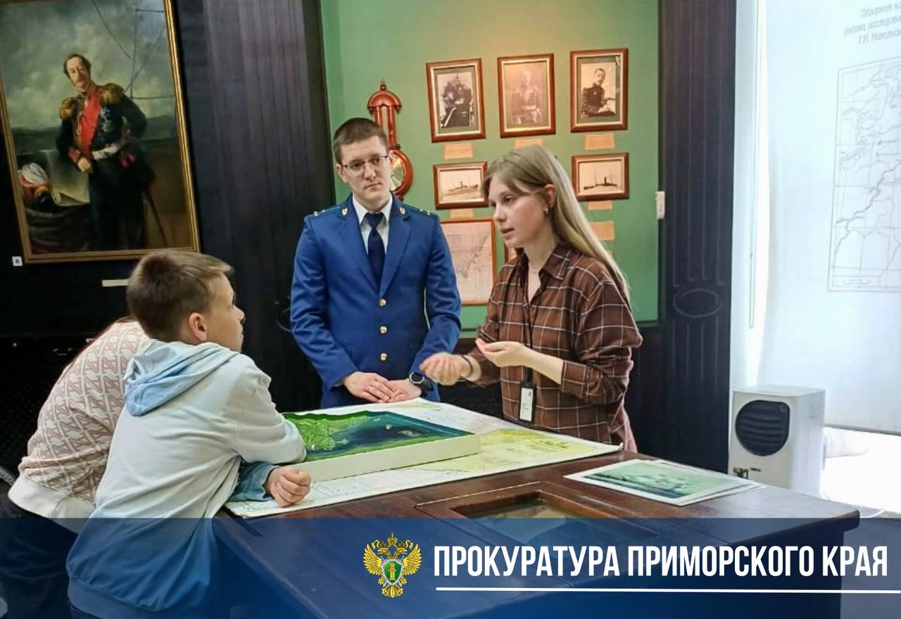 Навстречу Дню защиты детей: воспитанники Центра содействия вновь посетили музей имени Арсеньева В преддверии Дня защиты детей сотрудники прокуратуры края совместно с воспитанниками Центра содействия посетили музей имени В.К. Арсеньева. Подобные мероприятия уже стали доброй традицией и направлены на расширение кругозора, развитие интереса к истории и вовлечение детей в культурную среду. Экскурсия началась с краткого рассказа об истории здания, в котором размещён музей. Затем детям представили основные этапы становления Владивостока, рассказали о первых поселенцах и ключевых фигурах, внесших вклад в развитие города. Завершилась встреча творческой частью — мастер-классом по изготовлению открыток с изображением легендарных кораблей, таких как «Паллада» и «Светлана». Дети с интересом и увлечённостью подошли к задаче, закрепив полученные знания через творчество. Органы прокуратуры края на регулярной основе участвуют в подобных мероприятиях, уделяя особое внимание социальной поддержке детей, находящихся в трудной жизненной ситуации, и формированию у них уважительного отношения к культурному и историческому наследию региона.