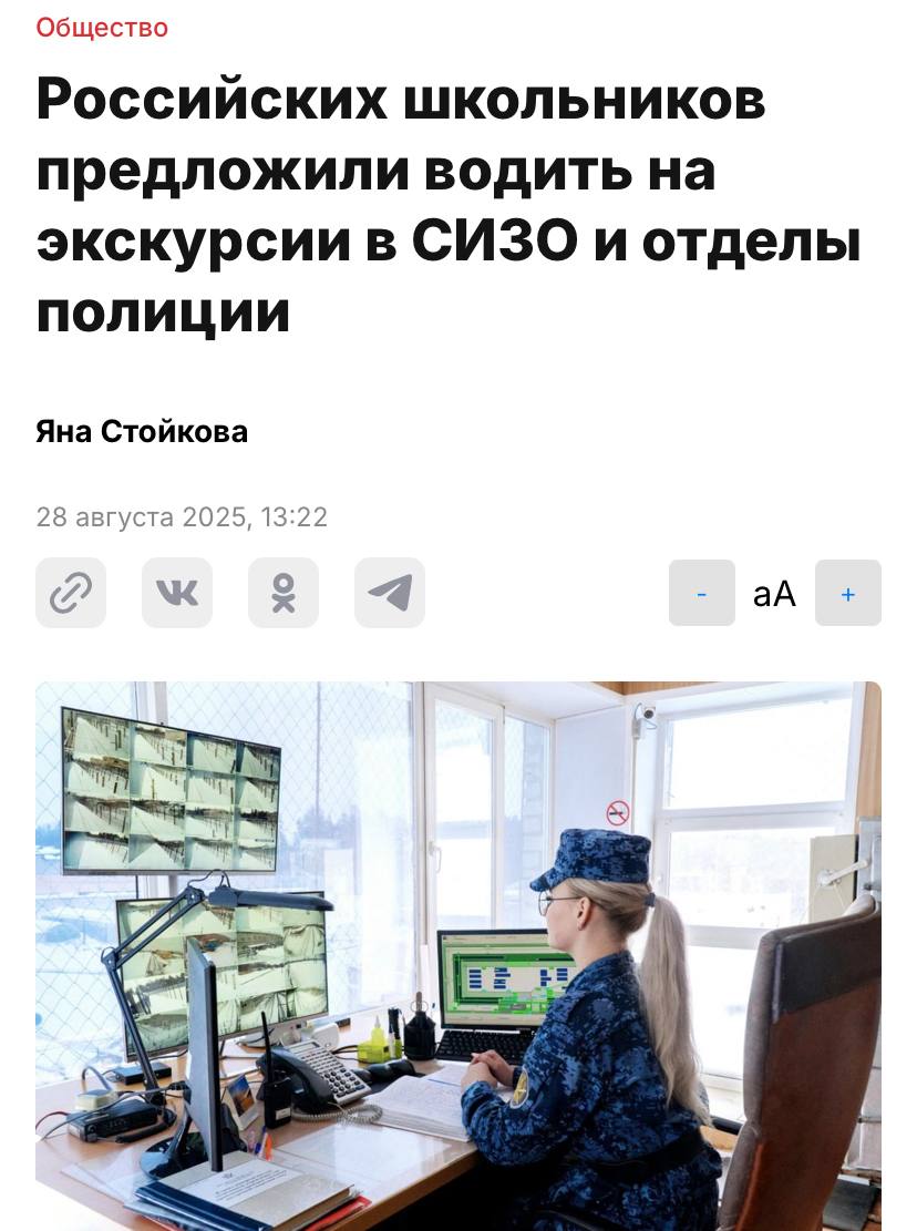 Школьников в России будут водить на экскурсии в СИЗО и отделы полиции вместо музеев предложение озвучили в Совете по правам человека Там считают что наглядные занятия будут для детей полезнее чем сухие лекции в классах Еще такие экскурсии должны научить подростков понимать законы и меньше их нарушать