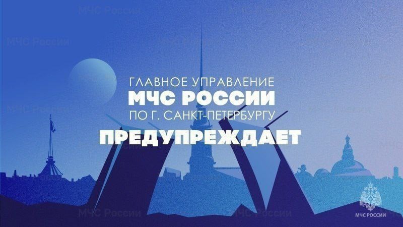 #МЧС_Петербурга предупреждает: по информации ФГБУ "Северо-Западное УГМС", 11 ноября в Санкт-Петербурге ночью и утром местами ожидается туман с видимостью 500 метров и менее.     МЧС Санкт-Петербурга