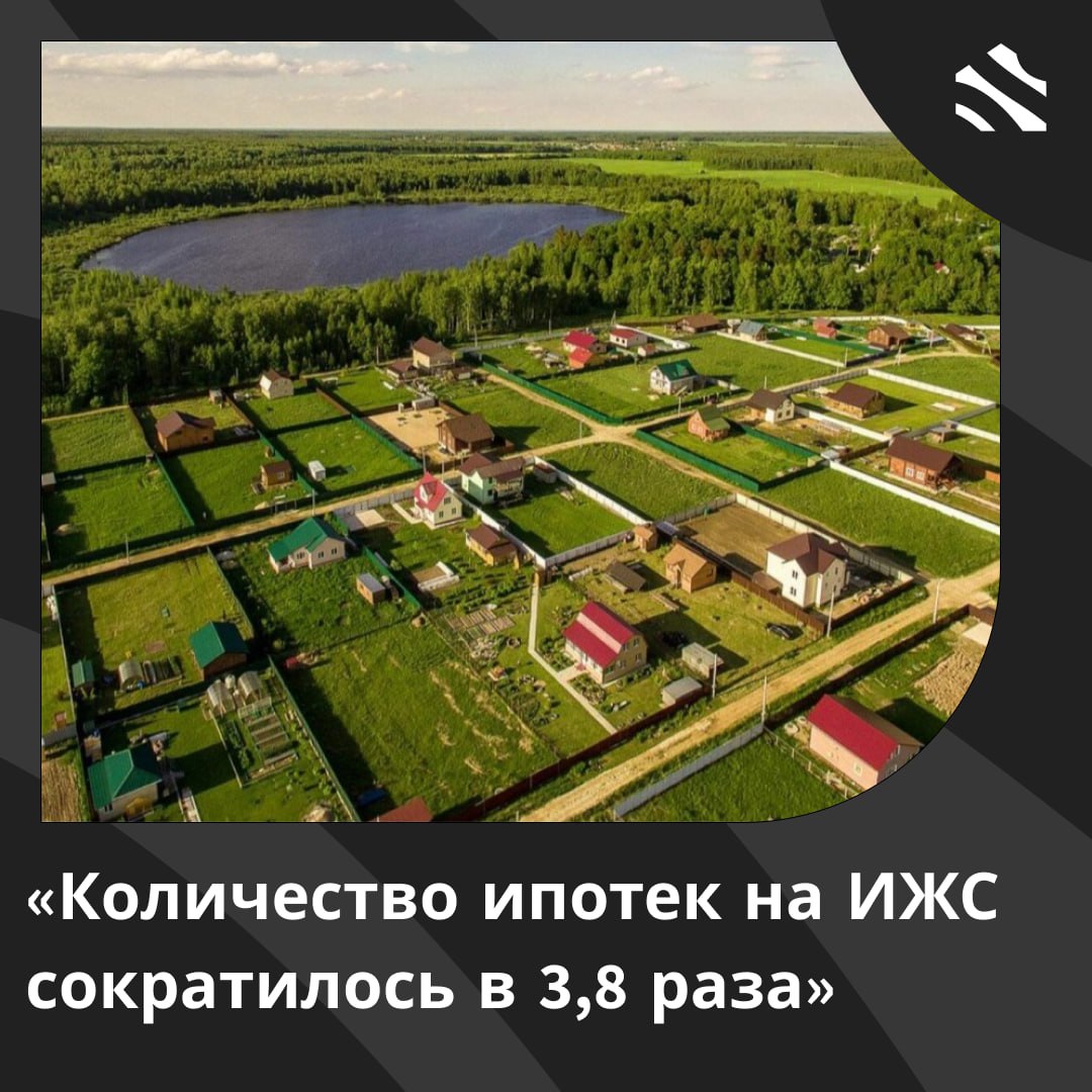 Количество ипотек на ИЖС сократилось в 3,8 раза С января по апрель 2025 года наблюдается резкое сокращение кредитов на возведение индивидуальных жилых домов. Количество таких займов упало в 3,8 раза, если сравнить с аналогичным периодом прошлого года. Доля кредитов на строительство уменьшилась с 30% до 15%. Лидируют по числу оформленных кредитов: Башкортостан, Краснодарский край и Подмосковье. В то же время, наиболее значительное снижение наблюдается в Тыве, Северной Осетии и Чечне, где строительные инициативы сталкиваются с серьёзными проблемами. Если в прошлом году 67% заемщиков выбирали ипотеки на строительство, то в текущем году эта цифра упала до 50%. Причины кроются в ужесточении законодательства и росте цен на строительные материалы, что делает строительство менее привлекательным. В результате многие предпочитают приобретение готового жилья. #ижс ИЖС в России