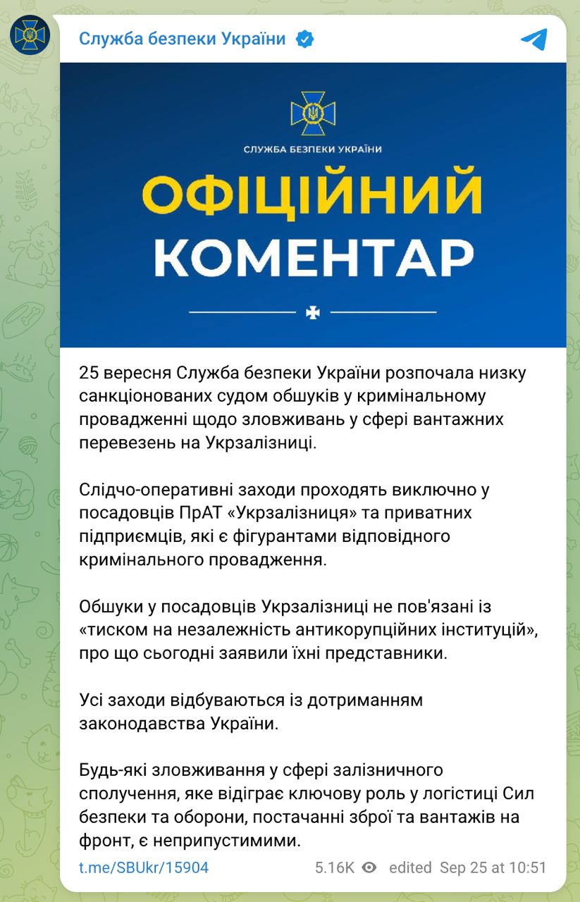 СБУ заявляет что проводит обыски у бывших сотрудников НАБУ касательно их текущей работы в Укрзализныце и их антикоррпционного прошлого это не касается Обыски проходят по делу о злоупотреблениях в сфере грузовых перевозок Сайт Страна X Twitter Прислать новость фото видео Реклама на канале Помощь