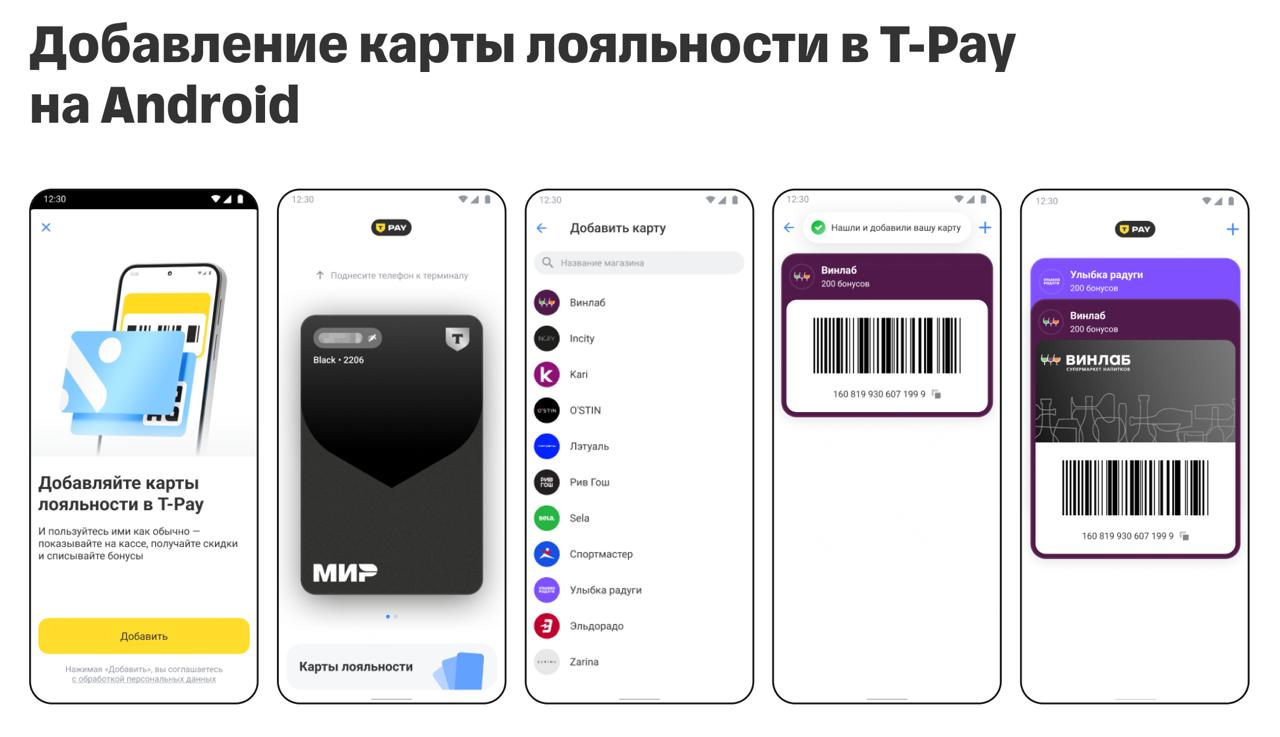 Гуд ньюс для тех кто пользуется T Pay на Android теперь там можно хранить не только платежные карты но и карты лояльности Это может быть удобно когда не хочется искать пластиковые карты в кошельке или переключаться между приложениями на кассе Так же как и раньше через T Pay можно оплачивать покупки привязав карту Мир Теперь к этому добавилась возможность быстро применять скидки всё в одном месте Доступны карты многих магазинов например Zarina OSTIN Kari METRO и других Карты которые уже были сохранены в приложении Т Банка появятся в T Pay автоматически Новые можно добавить прямо в сервисе открыть раздел Карты лояльности и выбрать нужный магазин Читайте Про tech и этих