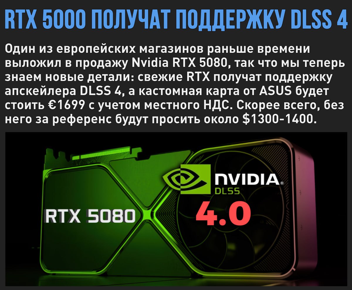 Nvidia RTX 50 получат поддержку DLSS 4