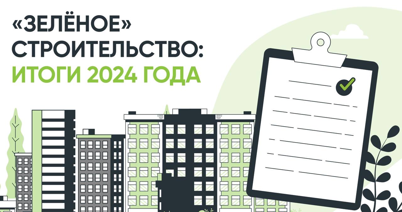 Девелоперы активно используют «зелёные» решения в своих проектах. Цифры подтверждают     Подсчитали, что в России на начало года строится почти 3700 многоквартирных домов с энергетической эффективностью А, А+ и А++. Это на 14% больше, чем годом ранее.   Доля «зелёных» жилых зданий растёт, а география энергоэффективного строительства охватывает уже 82 региона. Этому способствуют комплексные меры, которые ДОМ.PФ принимает для устойчивого развития отрасли.     Среди них: разработка «зелёных» стандартов и финансовая поддержка качественных проектов.