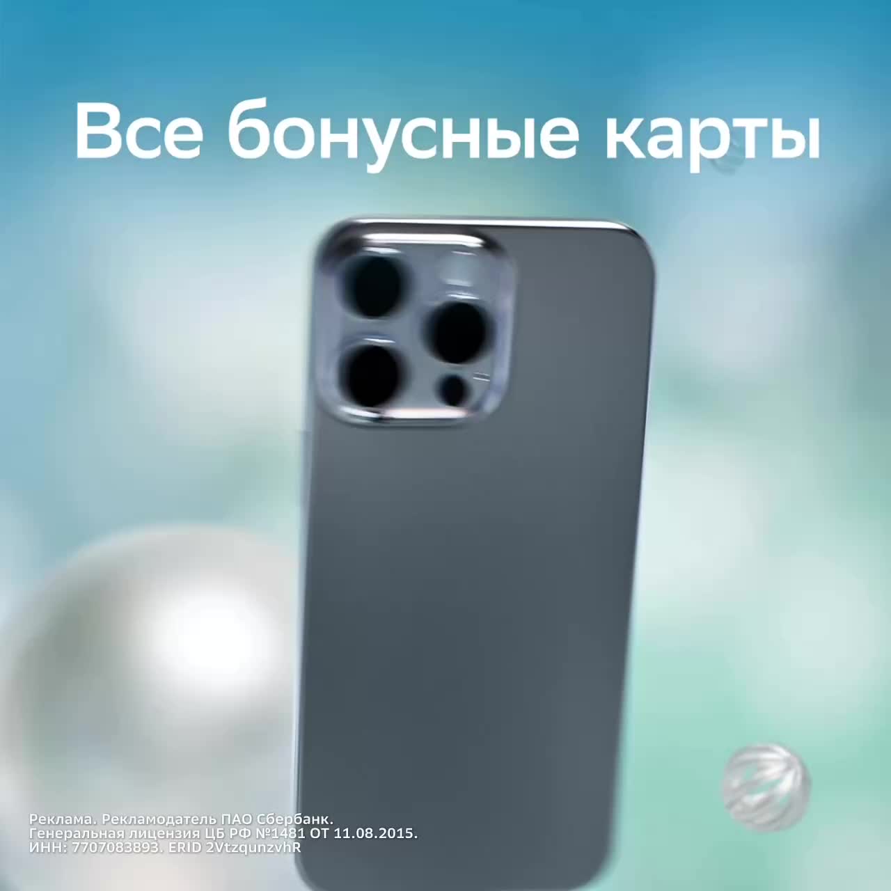 Сбер запустил виртуальный кошелек для хранения бонусных карт