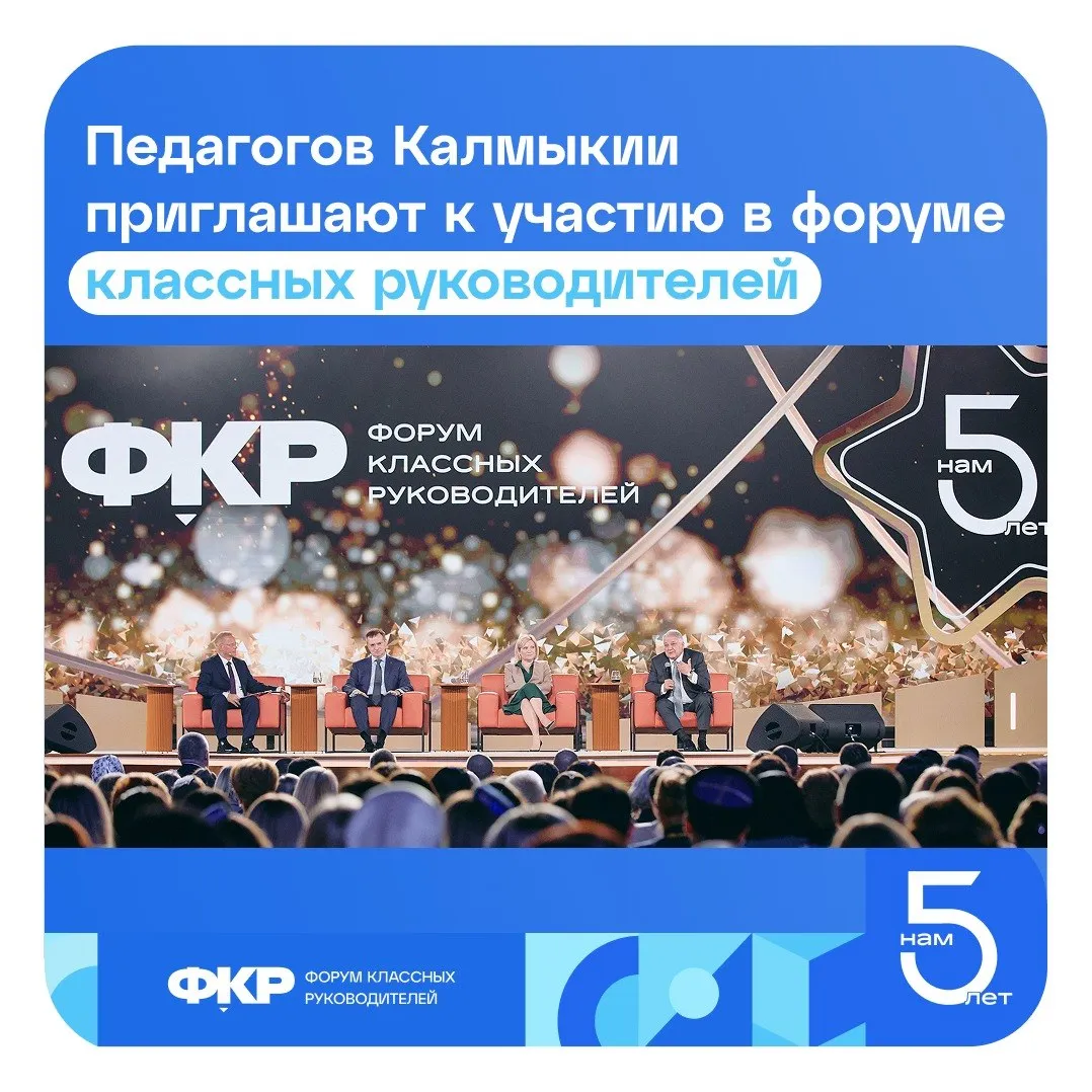 С 29 сентября по 1 октября в Москве в Национальном центре Россия соберутся классные руководители и кураторы колледжей со всей страны Форум классных руководителей это уже традиция И каждый раз событие о котором потом говорят ещё полгода Приём заявок уже открыт до 31 мая Организатор Фонд Гуманитарных Проектов помогают VK и Диалог Регионы Попасть на форум непросто но честно Отбор онлайн во ВКонтакте Нужно заполнить анкету пройти несколько тестов про теорию воспитания про ценности про компетенции и записать короткое видео о своей воспитательной практике Без воды только по делу В программе не скучные лекции а живые дискуссии встречи с экспертами и обмен опытом Говорят атмосфера там такая что уезжать не хочется Форум проходит по поручению президента при поддержке Министерства просвещения Заявки по ссылке   vk com app51730148 Успейте до 31 мая Дальше только отбор