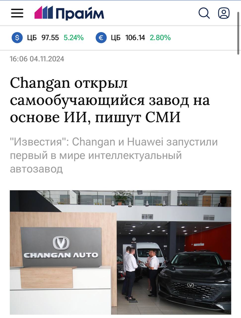 Заводчане ВСЁ — Changan и Huawei открыли самообучающийся ИИ-завод, в котором все управляется с ОДНОГО компа.  В состав оборудования входят 1400 роботов, 650 автономных транспортных средств и более двухсот автоматизированных рабочих станций. Абсолютно все этапы производства управляются в онлайн-режиме с одного ПК.  На заводе собираются автомобили индивидуально под каждого покупателя: можно выбрать модель, цвет, конфигурацию и доп. опции. Прорывной метод позволяет одновременно производить авто разных брендов и моделей на одной линии.  Работягам соболезнуем.