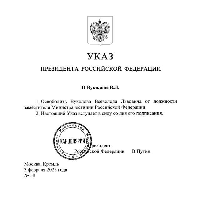 Владимир Путин освободил от должности замминистра юстиции Всеволода Вуколова.     Подпишись на «Говорит Москва»