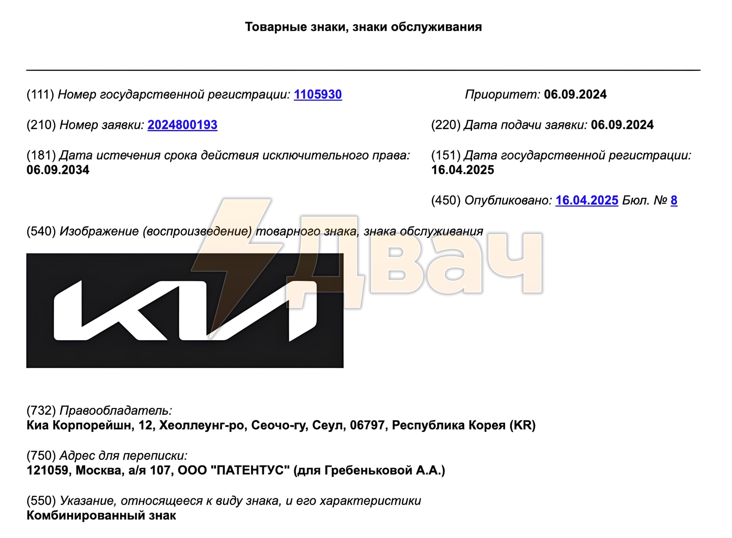 KIA, вероятно, готовится к возвращению в Россию Компания зарегистрировала в РФ как минимум 6 товарных знаков, один из которых может использоваться при проектировании автомобильного завода, следует из данных Роспатента.