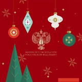 Министерство культуры Российской Федерации