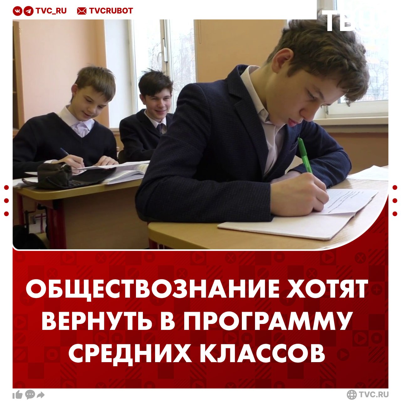 В школьную программу средних классов предложили вернуть обществознание Возвращение предмета для 6 7 классов важно для патриотического воспитания и понимания правовых основ школьниками заявил замсекретаря Общественной палаты Владислав Гриб Не все подростки понимают последствия своих действий а ведь уголовная и административная ответственность по многим правонарушениям наступает с 14 лет Поэтому понимание права важно для будущего каждого школьника подчеркнул в разговоре с РИА Новости Гриб Ранее в Минпросвещения заявили что с 1 сентября 2026 года обществознание будут изучать только учащиеся 9 11 классов Подписаться на ТВЦ в MAX Нужно вернуть предмет