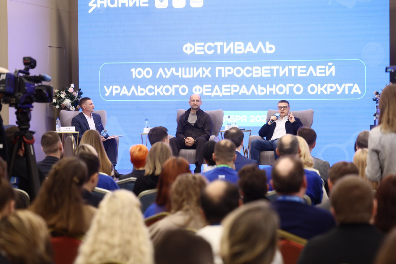 На фестивале лекторов решено создать сообщество просветителей УрФО www up74 ru articles news 167197 Губернатор Алексей Текслер рассказал о том как сделать Южный Урал регионом абсолютных возможностей