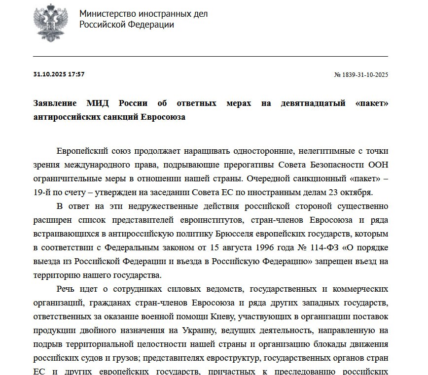 МИД России заявил о введении запрета на въезд для ряда представителей евроинститутов стран ЕС в ответ на утверждение 19 го пакета санкций Подписаться на РИА Новости