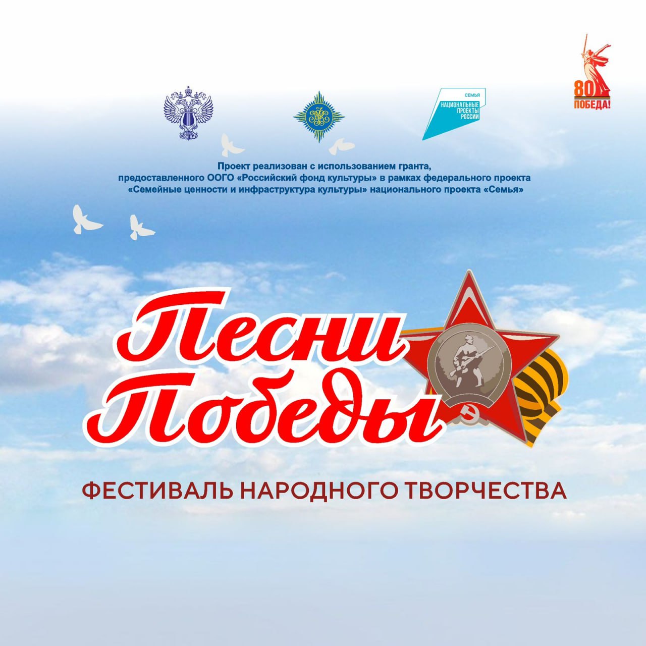 Со 2 по 5 ноября в Дагестане пройдет Фестиваль народного творчества Песни Победы В проекте примут участие более 15 творческих коллективов среди которых молодежные и семейные ансамбли а также дагестанский военный духовой оркестр Межрегиональный характер фестиваля подчеркивается участием творческих делегаций из соседних регионов СКФО Событие представляет собой насыщенный марафон событий который охватит Махачкалу Буйнакск и Каспийск Программа включает праздничные концерты в социальных учреждениях и воинских частях патриотическую акцию с раздачей ленточек триколор марш парад духового оркестра Росгвардии молодежную арт площадку круглый стол посвященный актуальным вопросам сохранения исторической памяти