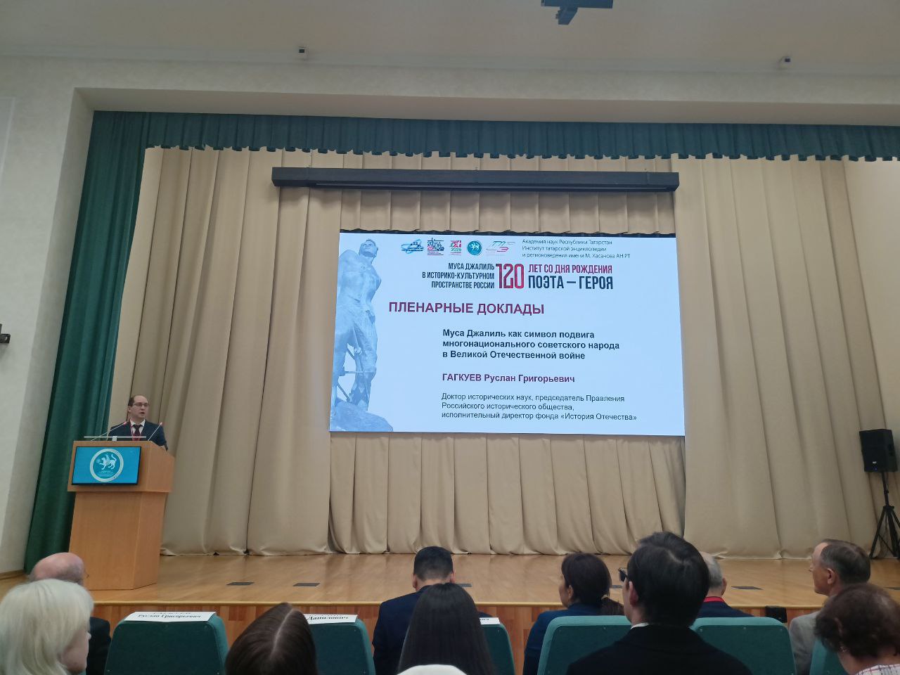 13 февраля в Казани состоялось открытие всероссийской научной конференции посвященной120 летию со дня рождения Мусы Джалиля Муса Джалиль в историко культурном пространстве России В мероприятии принял участие председатель Правления РИО Руслан Гагкуев Вехи биографии этого смелого и талантливого человека напрямую связаны с историей и культурой нашей страны С самого детства юный Муса Джалиль осознавал себя носителем и наследником многовековых традиций татарской и русской культуры Его поэтический дар раскрылся уже в подростковом возрасте когда он начал писать стихи на татарском языке Гражданская война на время прервала творческий путь и начинающий поэт был вынужден сражаться на полях братоубийственной войны Уже после её окончания Муса Джалиль принял решение окончательно связать свою судьбу с творчеством поступив на литературный факультет Московского государственного университета Будучи честным и смелым человеком и не обманываясь громкими и лживыми заявлениями врага Муса Джалиль вступил в антифашистскую ячейку где организовывал побеги военнопленных Подпольная деятельность окончилась арестом и заключением в нацистскую тюрьму Но даже будучи в плену Муса Мустафович оставаясь верным своим идеалам и своему таланту выразил боль всего военного поколения через творчество написав своё главное произведение Моабитская тетрадь Этот сборник пронзительных стихотворений как и подвиг поэта в стенах берлинской тюрьмы был обречён на безвестность однако воля случая позволила всему миру узнать о них Подписаться на РИО в MAX