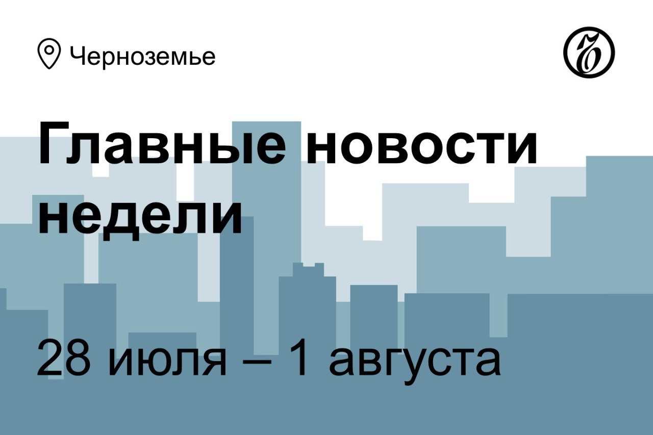 «Щелково агрохим» перенес проект завода за 8,5 млрд рублей из Орла в Липецк   На выборы в гордуму Воронежа пошли большинство действующих парламентариев   Перебои с интернетом охватили все Черноземье   «Деметра-Холдинг» займется экспортом зерновых и масличных из Орловской области   В Черноземье резко снизилась господдержка закупок сельхозтехники   РЖД восстановила разрушенный террористами путепровод в Курской области   X5 Group запустила в тамбовском Котовске первую очередь логоцентра за 3 млрд рублей   Основное юрлицо «Главпродукта» с орловскими активами перешло государству  Подписывайтесь на «Ъ-Черноземье»