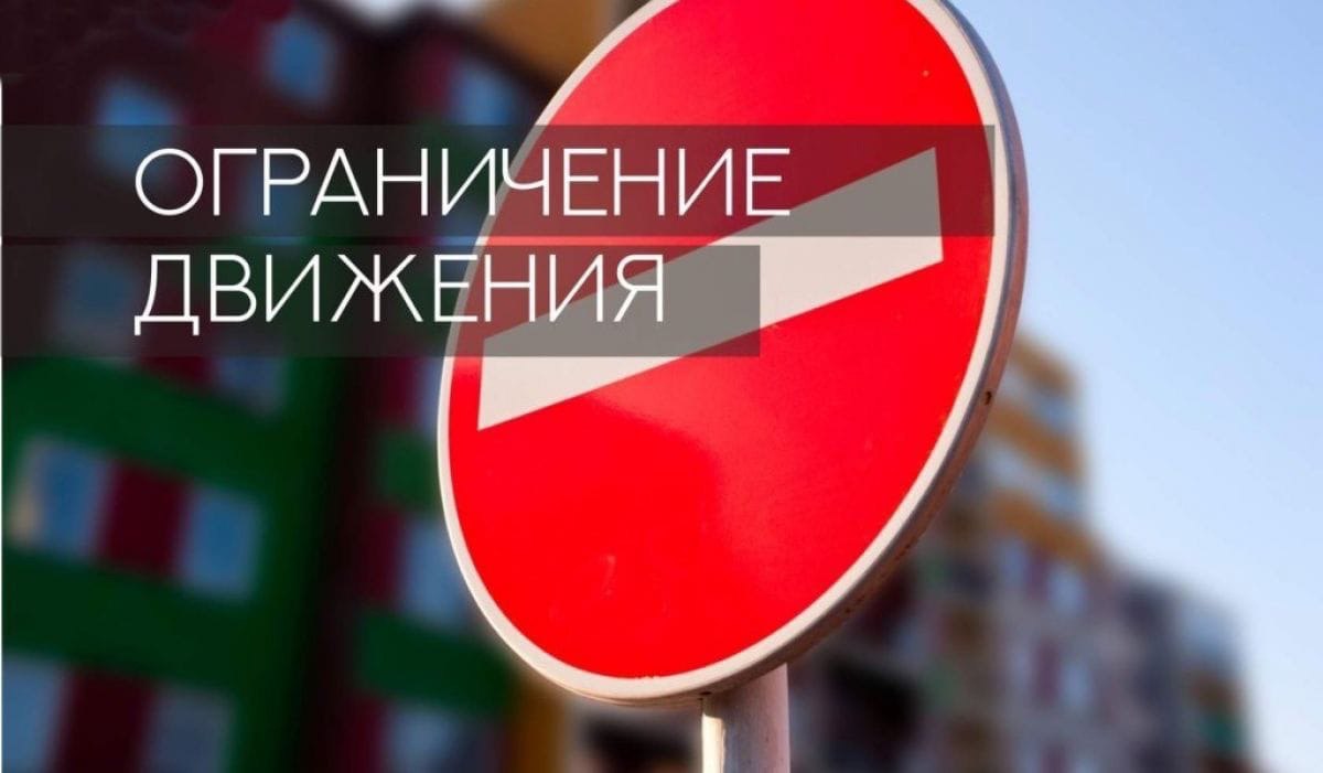 Внимание Ограничение движения транспорта В Майкопе будет прекращено движение транспорта с 06 00 12 декабря до 06 00 15 января на участке ул Краснооктябрьской от ул Советской до ул Пионерской Ограничение связано с подготовкой и проведением новогодних праздничных мероприятий Владельцам частного транспорта рекомендуем заранее планировать маршруты движения в обход района перекрытия Подписаться на МАХ