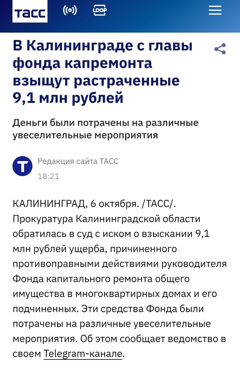 Глава Фонда капремонта в Калининграде устраивал корпоративы на 9 млн рублей Теперь им занимается прокуратура А другие регионы проверять будут