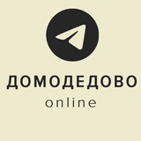 Аватар Телеграм канала: Домодедово online