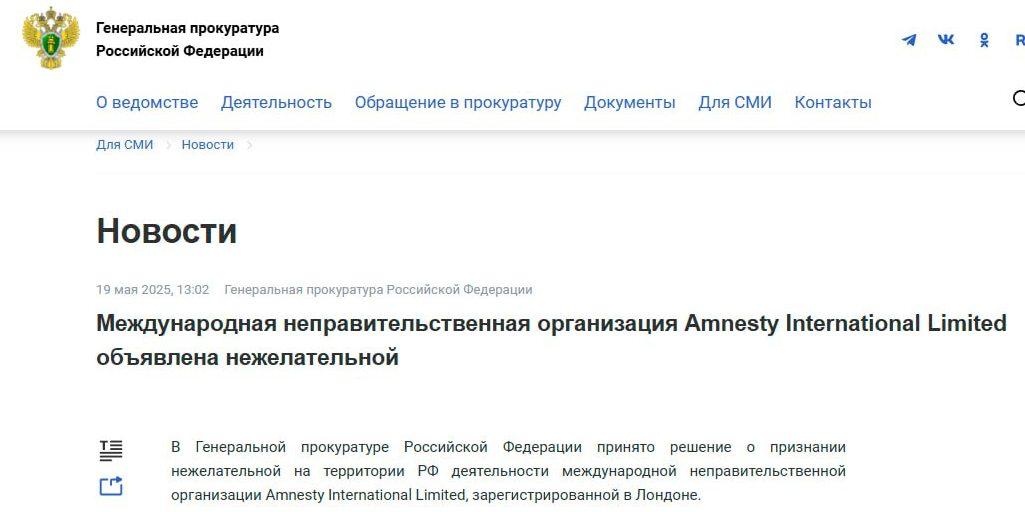 Генпрокуратура РФ признала организацию Amnesty International нежелательной в России. Эту британскую помойку надо было запретить еще 30 лет назад. В России они занимались исключительно русофобией и защитой предателей и идейных нацистов. Ильдар Дадин, Эдуард Лобов, размещение ВСУ техники в жилой застройке, нацисты Азова в Мариуполе, оправдывали аресты российских журналистов в Латвии, качали Армению ... список бесконечный. Четвертый год войны идет, на минуточку.