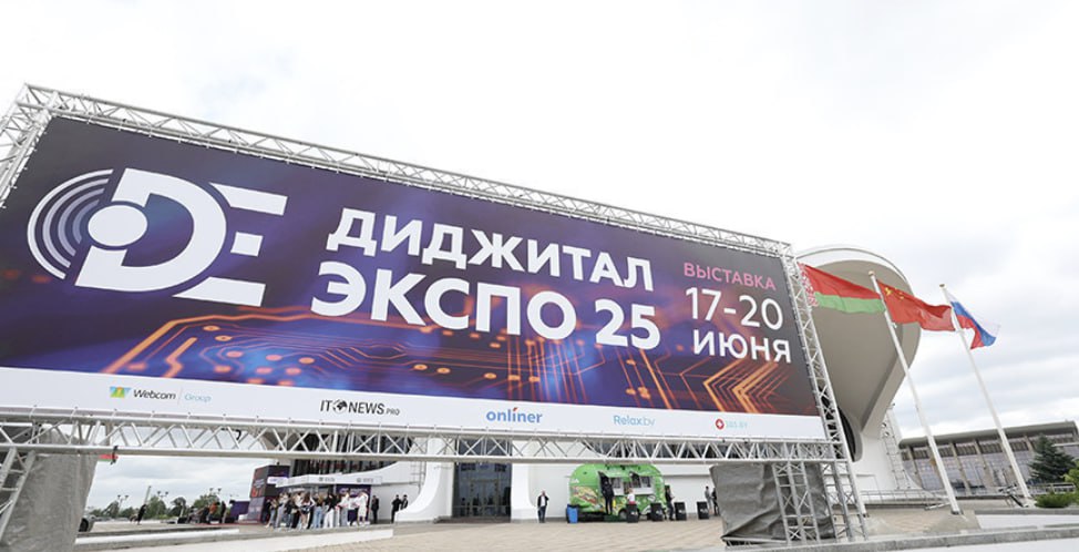 В Минске проходит Международная выставка Digital Expo — 2025 В выставке участвуют более 90 компаний и организаций, в том числе — лидеры IT-рынка Беларуси, России и Китая. Форум продлится с 17 по 20 июня. В эти дни проведут более 20 различных тематических мероприятий. Грантоед.by