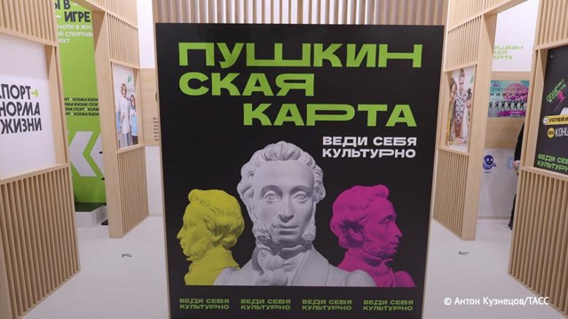 Более 93 млн билетов приобретено участниками программы "Пушкинская карта" за время ее действия, с начала 2025 года — 12 млн билетов. Об этом сообщили ТАСС в пресс-службе Минкультуры. / Москва